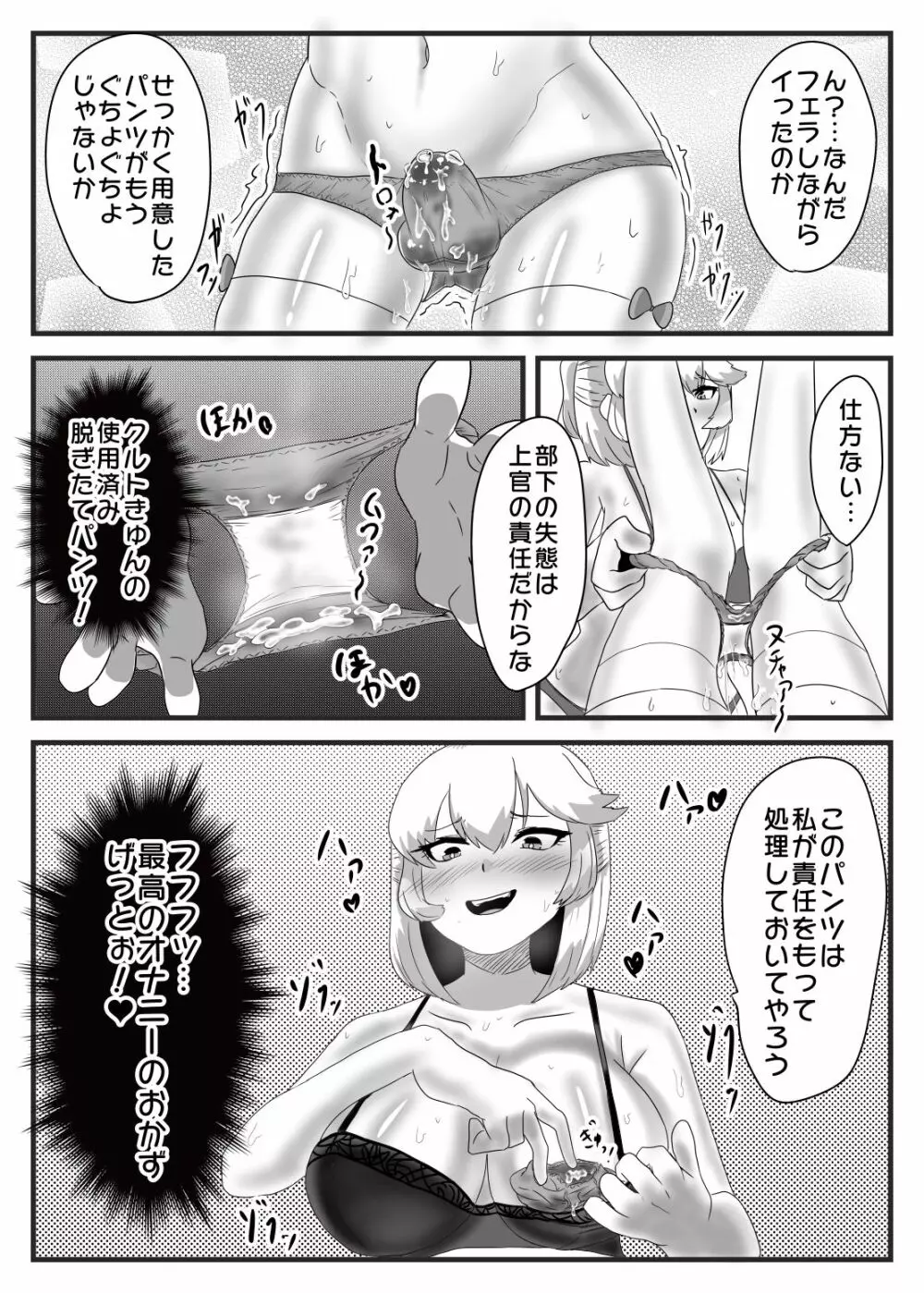 ふたなり大佐と少年兵の性日誌 Page.32