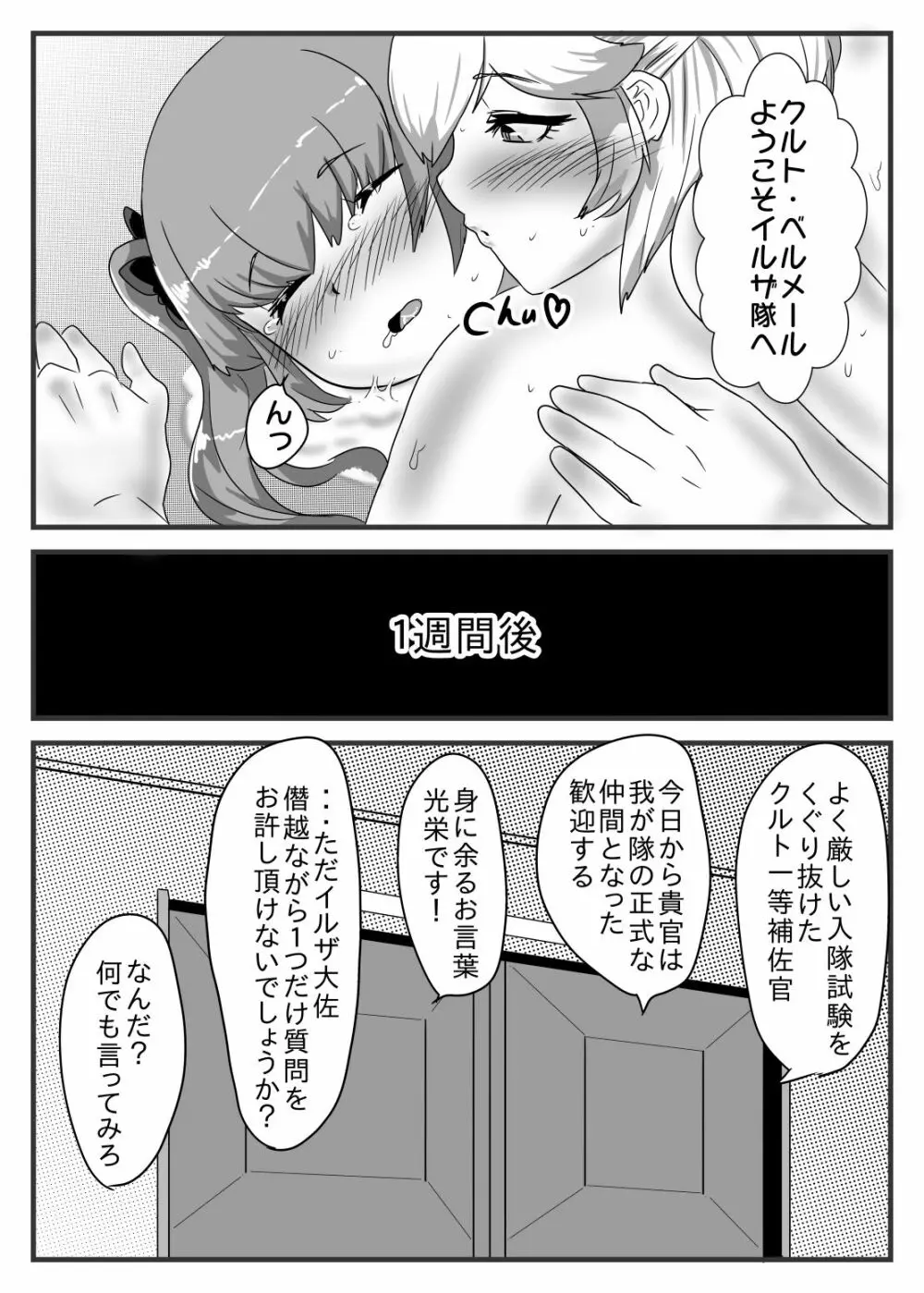 ふたなり大佐と少年兵の性日誌 Page.38