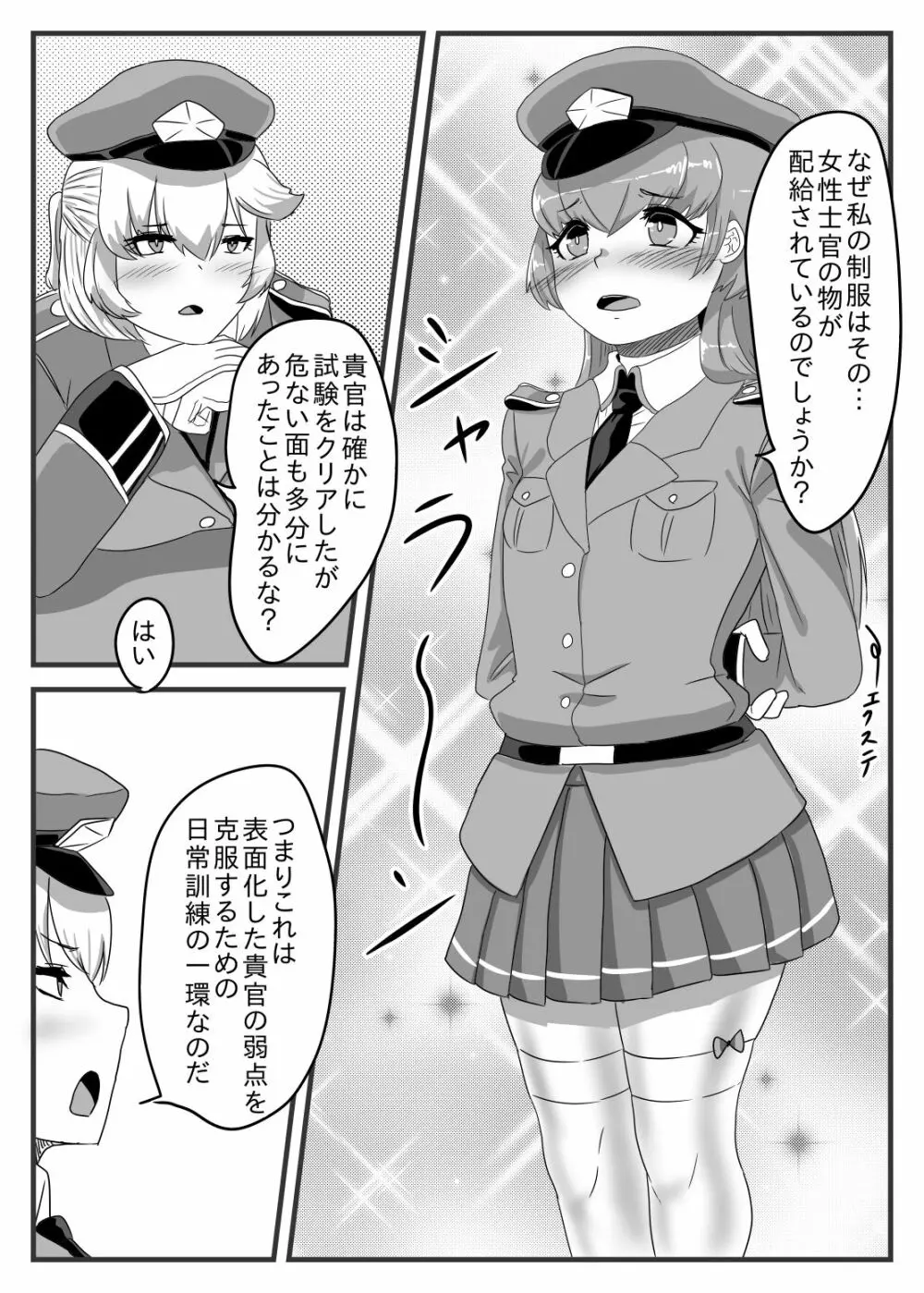 ふたなり大佐と少年兵の性日誌 Page.39