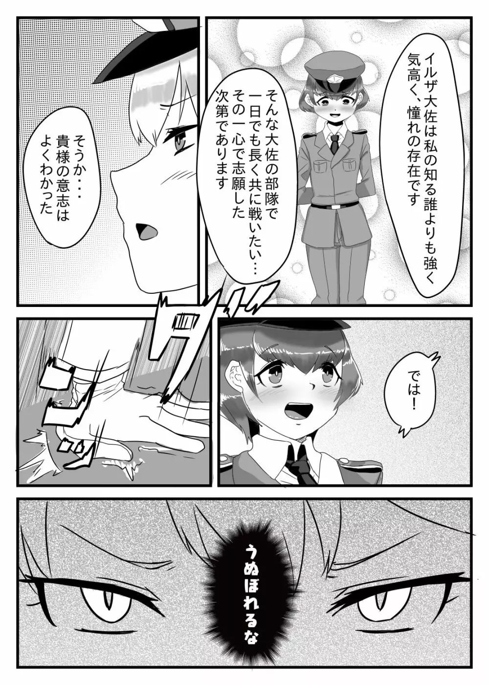 ふたなり大佐と少年兵の性日誌 Page.4