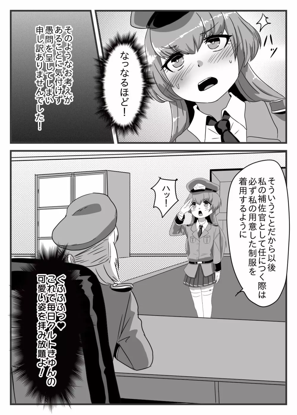 ふたなり大佐と少年兵の性日誌 Page.40