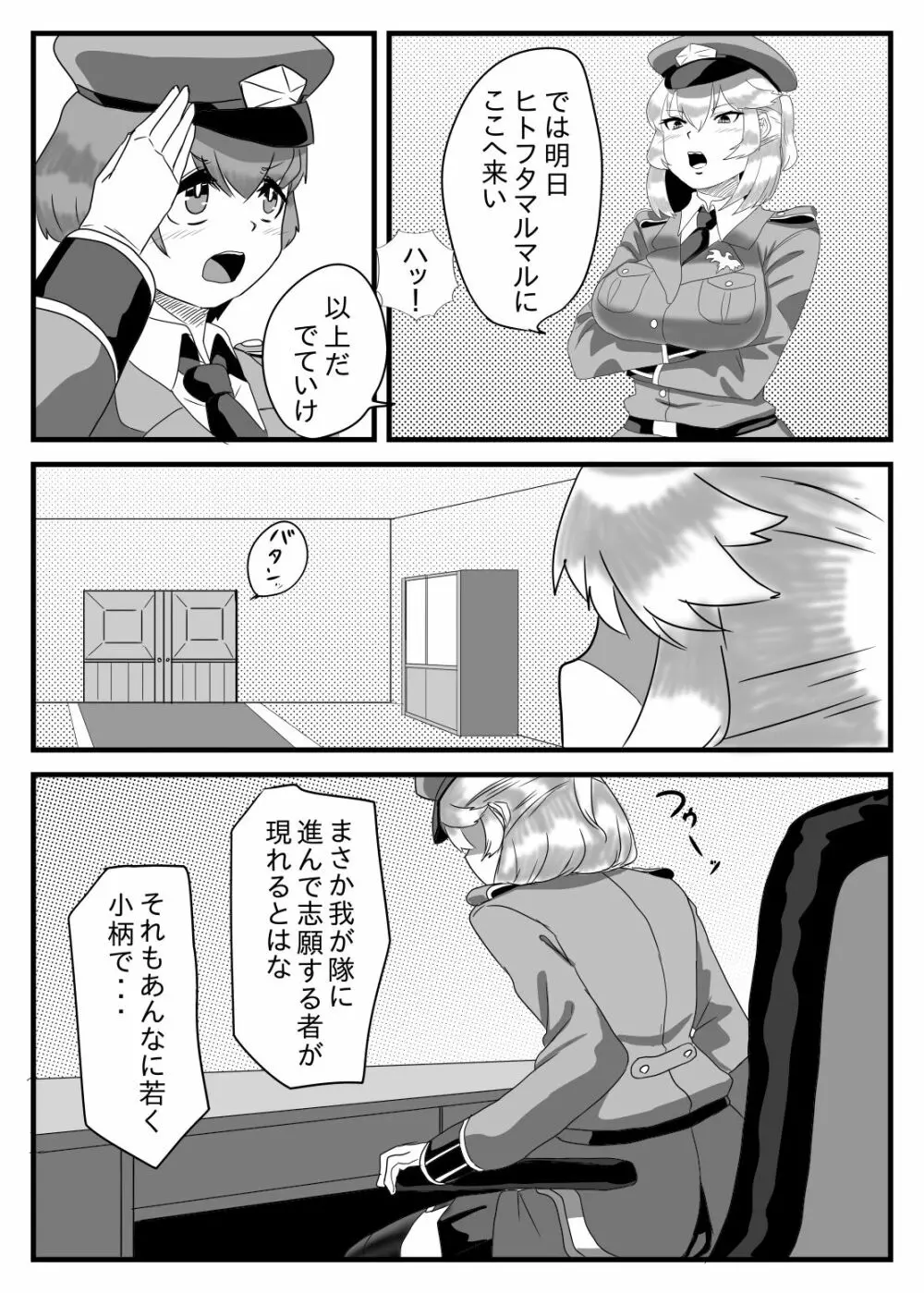 ふたなり大佐と少年兵の性日誌 Page.6