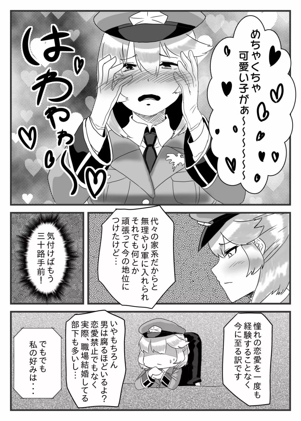 ふたなり大佐と少年兵の性日誌 Page.7