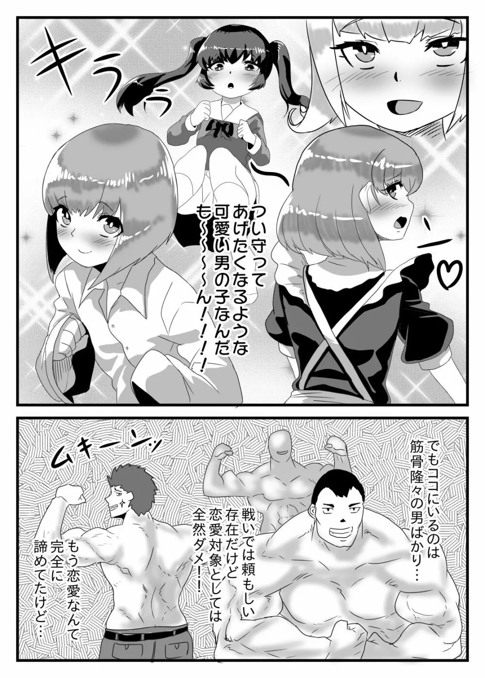 ふたなり大佐と少年兵の性日誌 Page.8