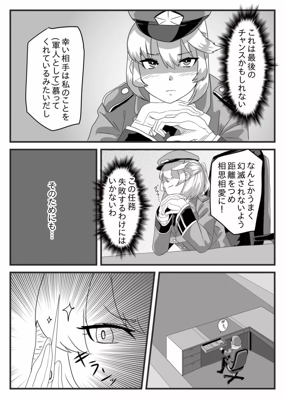 ふたなり大佐と少年兵の性日誌 Page.9