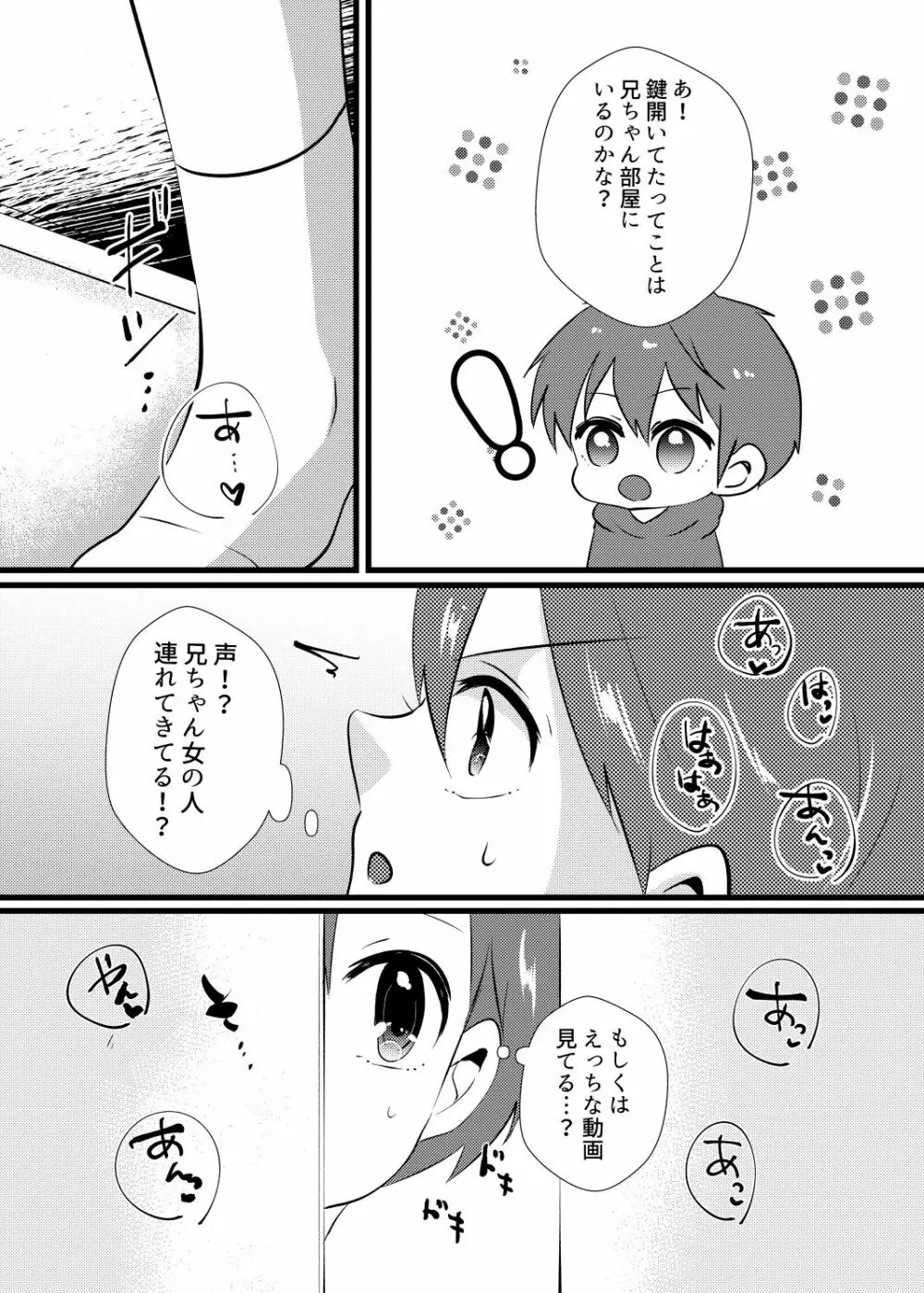 イケメン兄弟メス堕ちの罠 Page.8