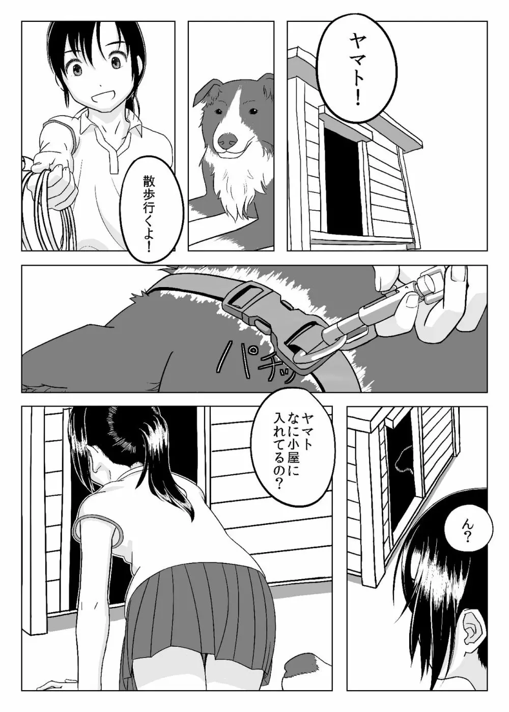 きっとある Page.3