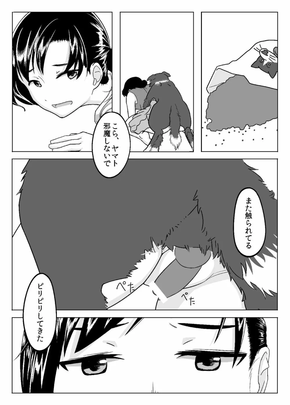 きっとある Page.9