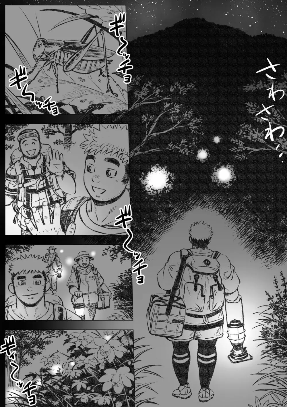 ホラホ・モエロ贰 Page.38