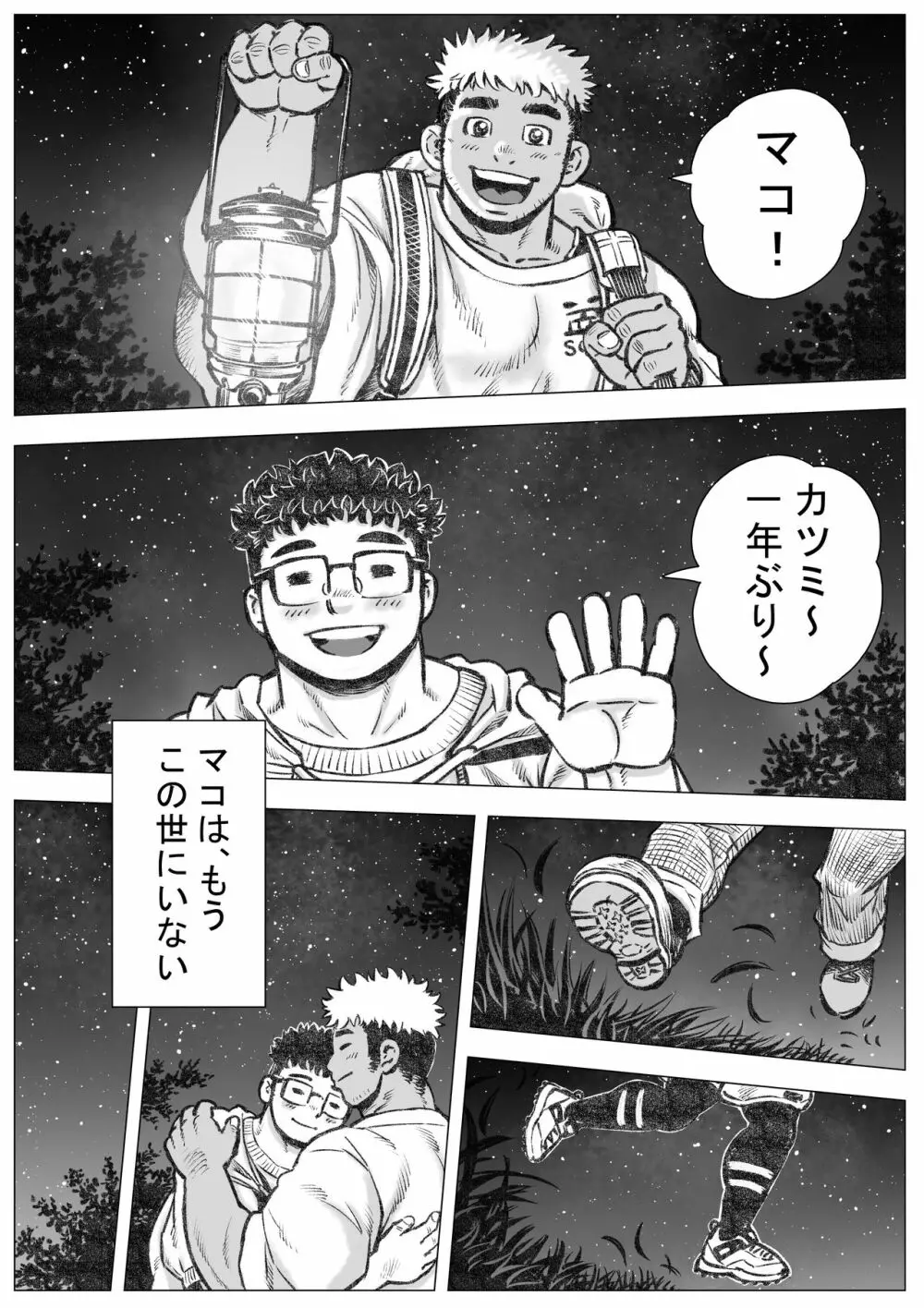 ホラホ・モエロ贰 Page.40