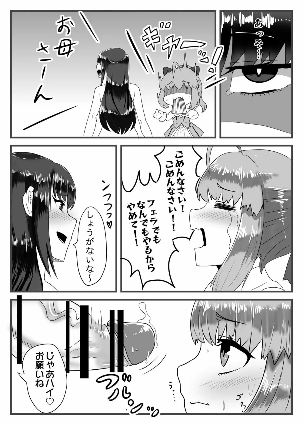 コス×えち Page.11