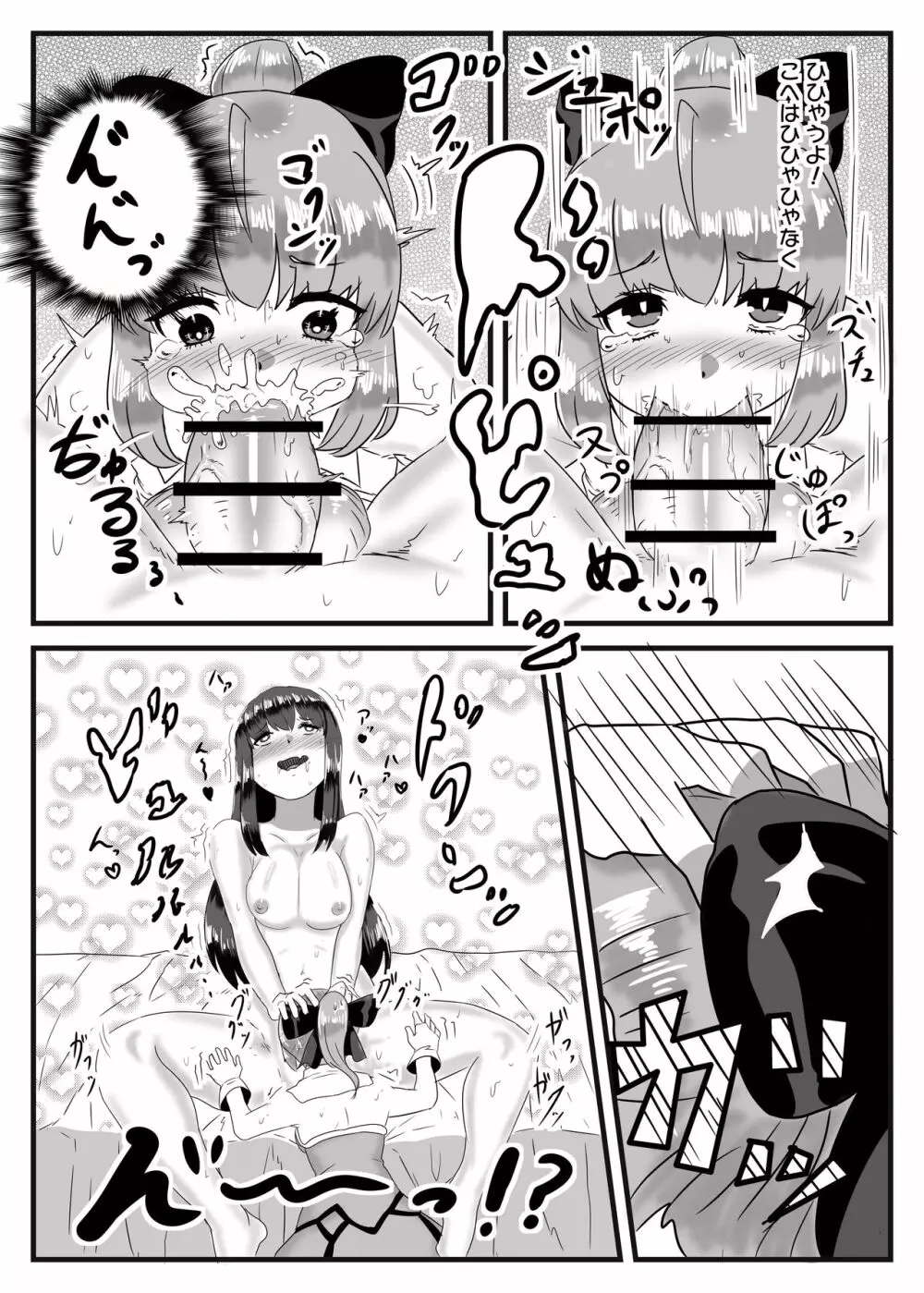 コス×えち Page.14