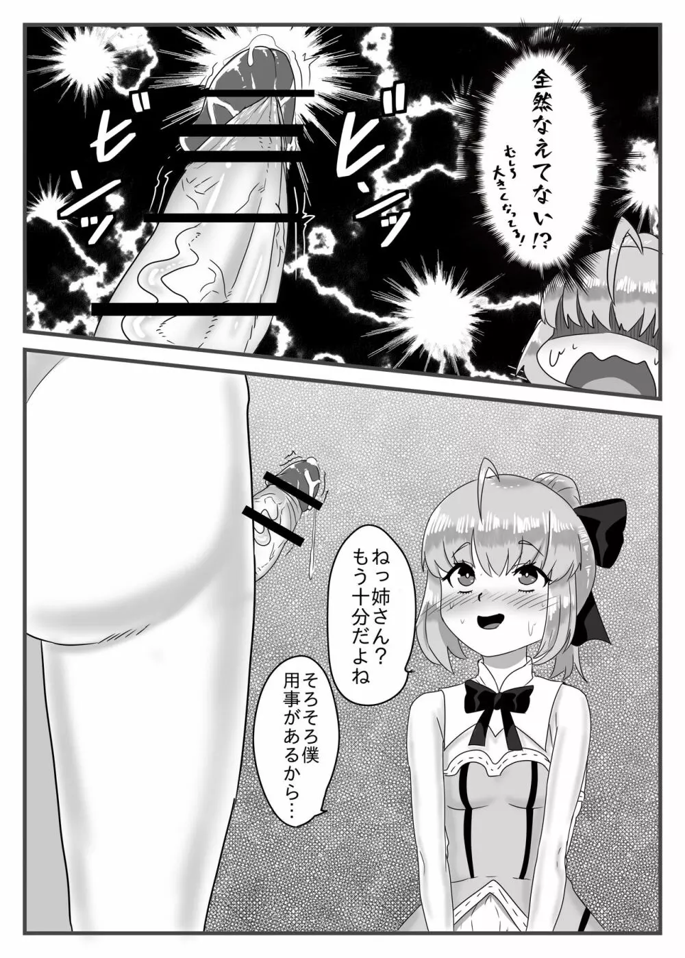 コス×えち Page.16
