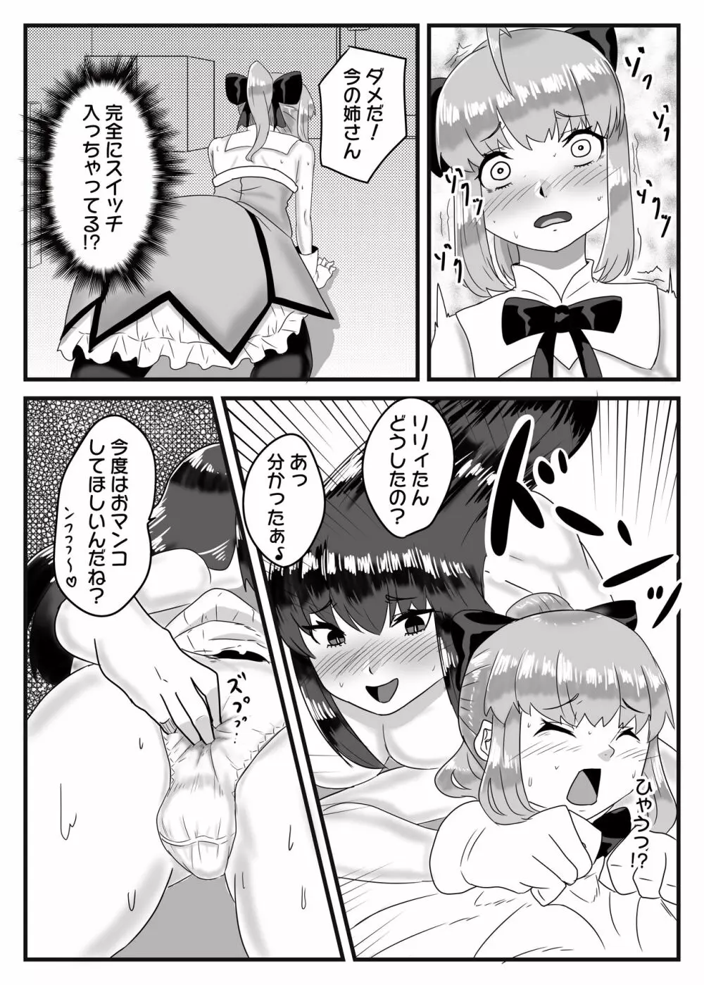 コス×えち Page.18