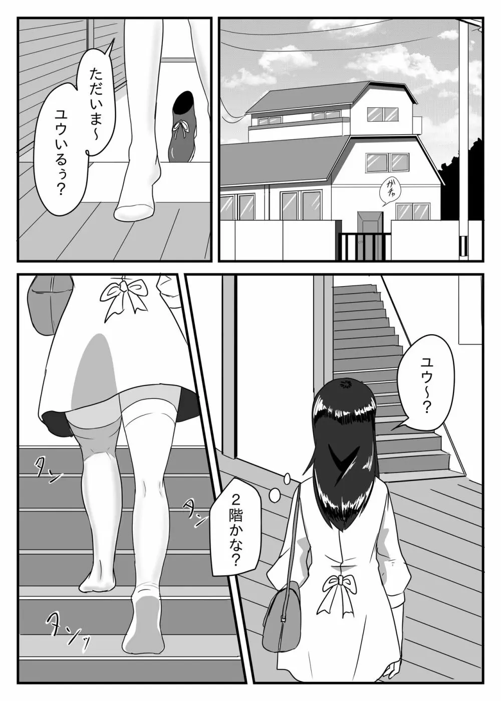 コス×えち Page.2