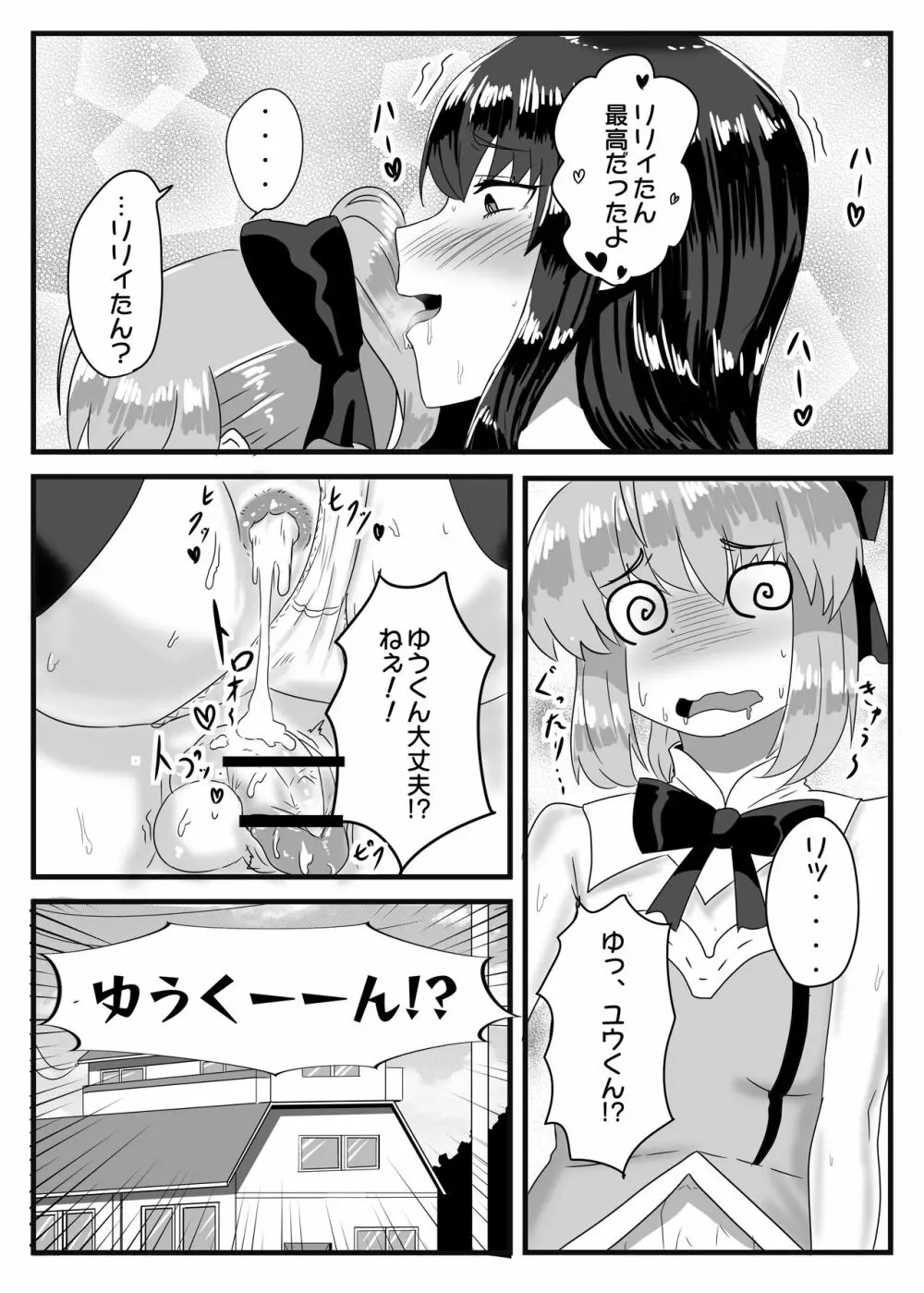 コス×えち Page.26