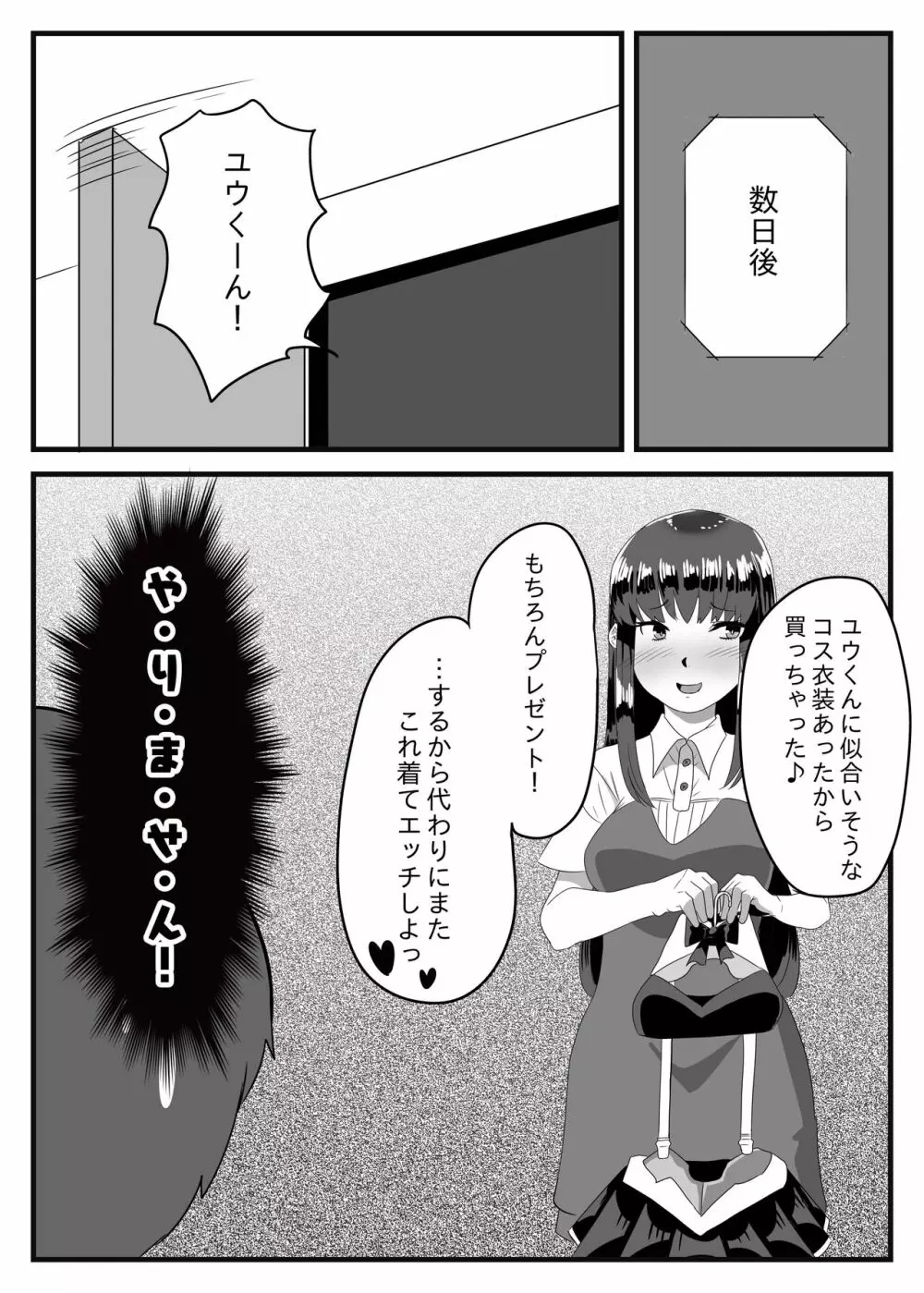 コス×えち Page.27