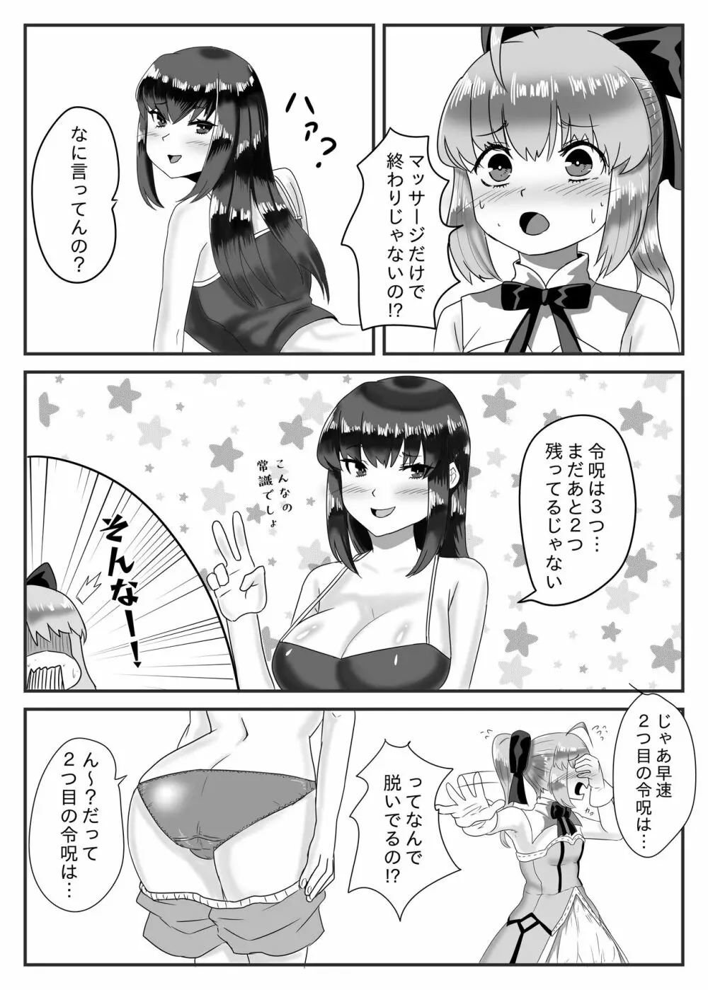 コス×えち Page.8