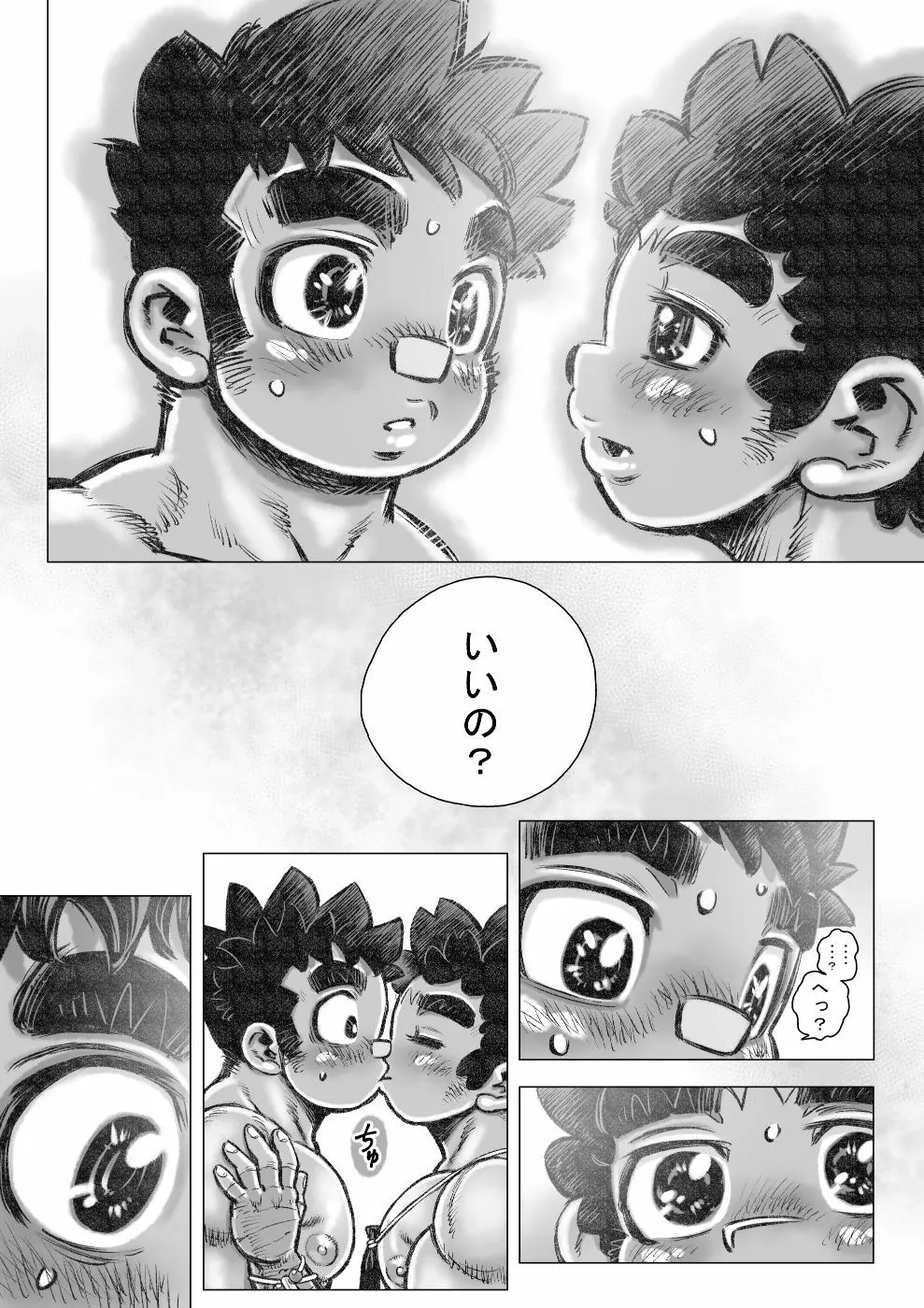 ヘポエのヲノコ3 ルマーユの幸運の巻 Page.10