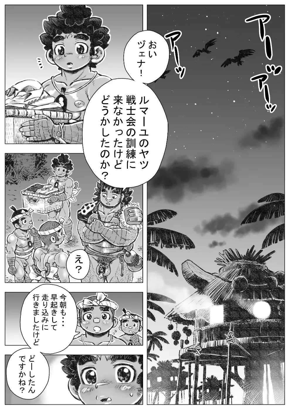 ヘポエのヲノコ3 ルマーユの幸運の巻 Page.2