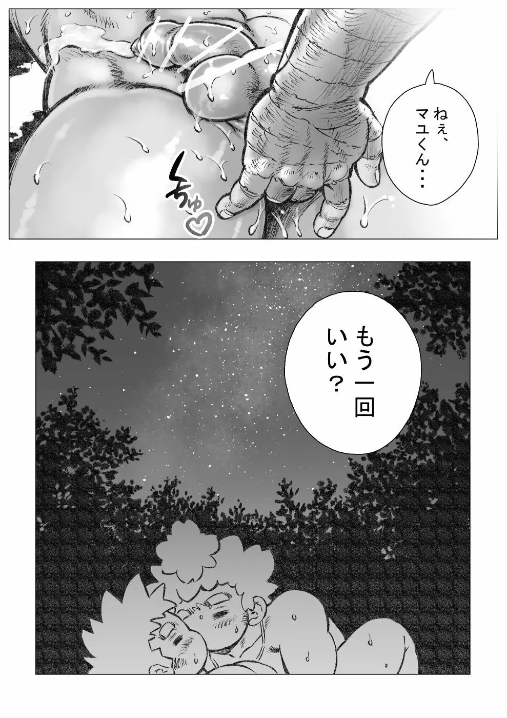 ヘポエのヲノコ3 ルマーユの幸運の巻 Page.20