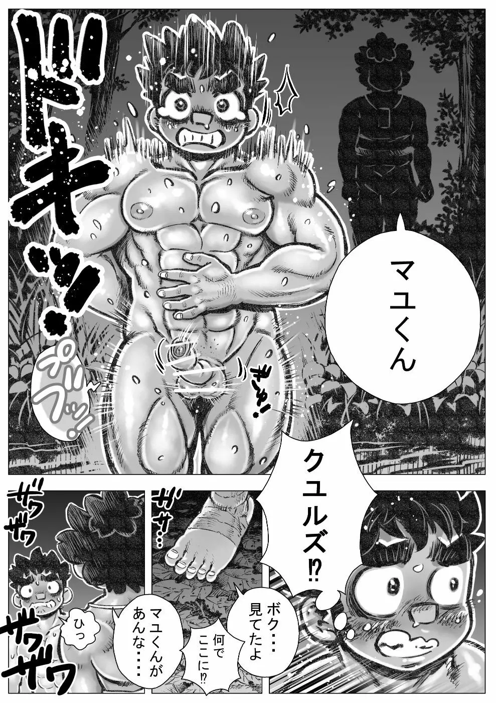 ヘポエのヲノコ3 ルマーユの幸運の巻 Page.7