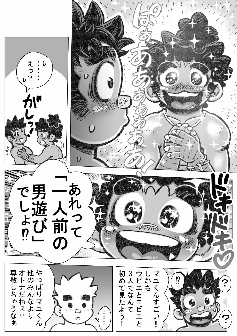 ヘポエのヲノコ3 ルマーユの幸運の巻 Page.8