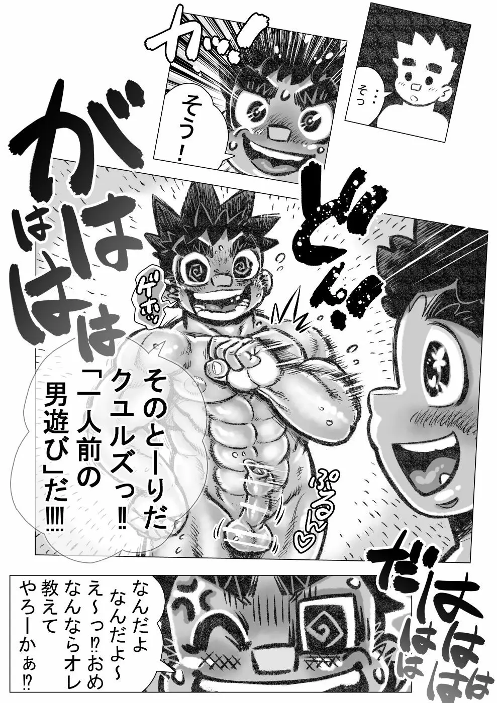 ヘポエのヲノコ3 ルマーユの幸運の巻 Page.9