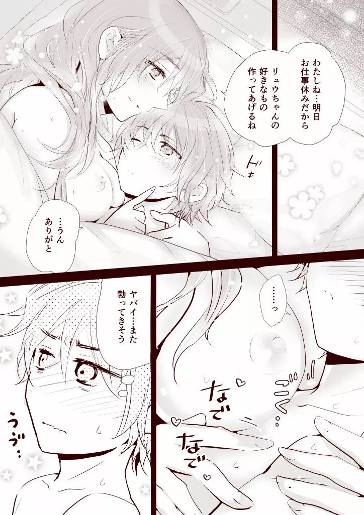 イトコイ Page.25