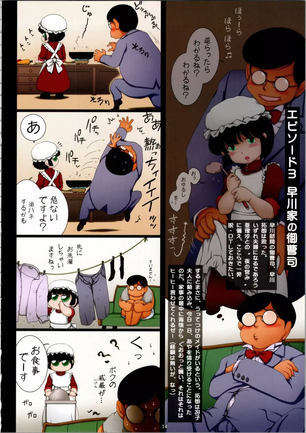 黒猫館 肉の契り Page.14
