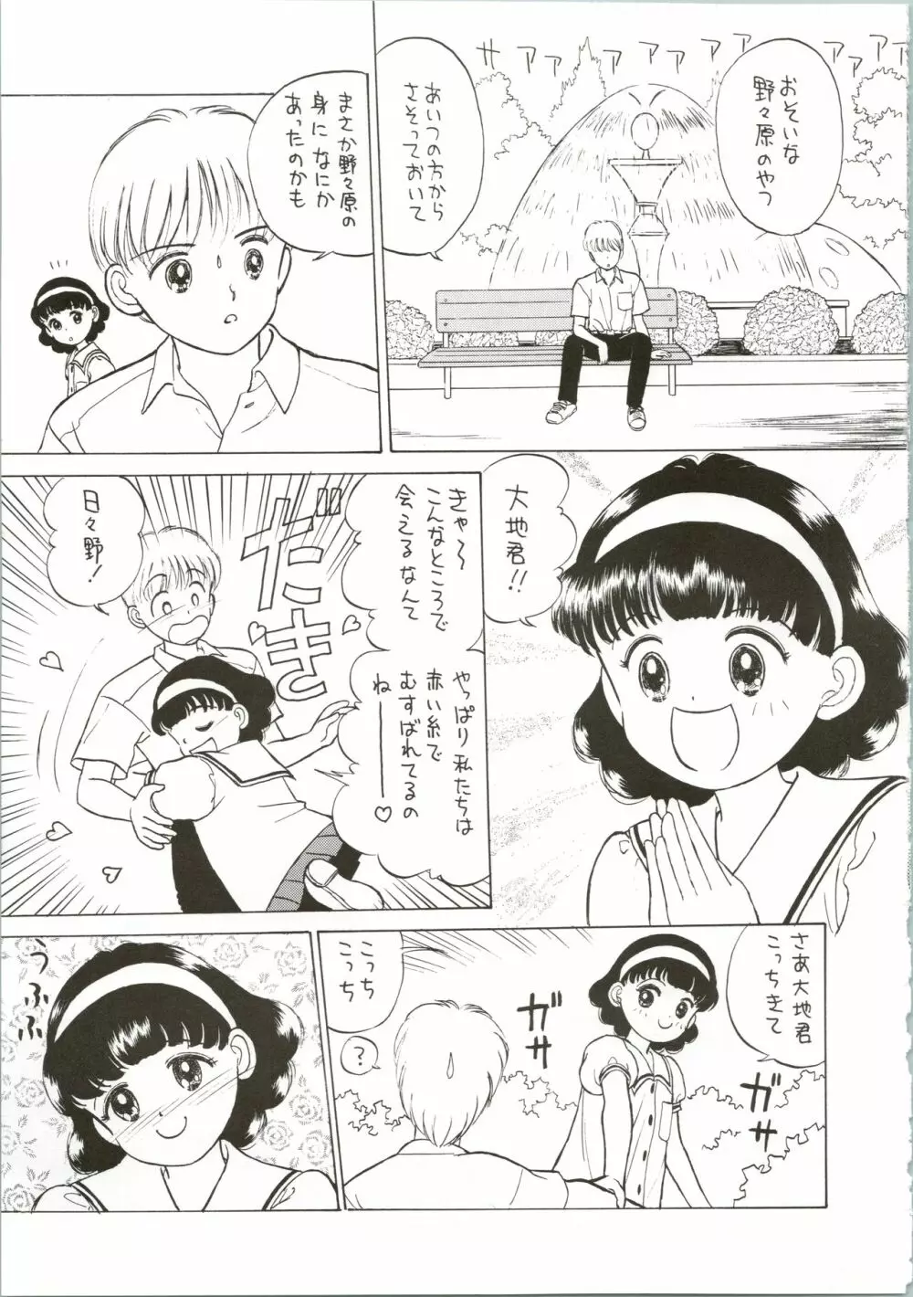 姫ちゃんの制服 SPECIAL Page.11