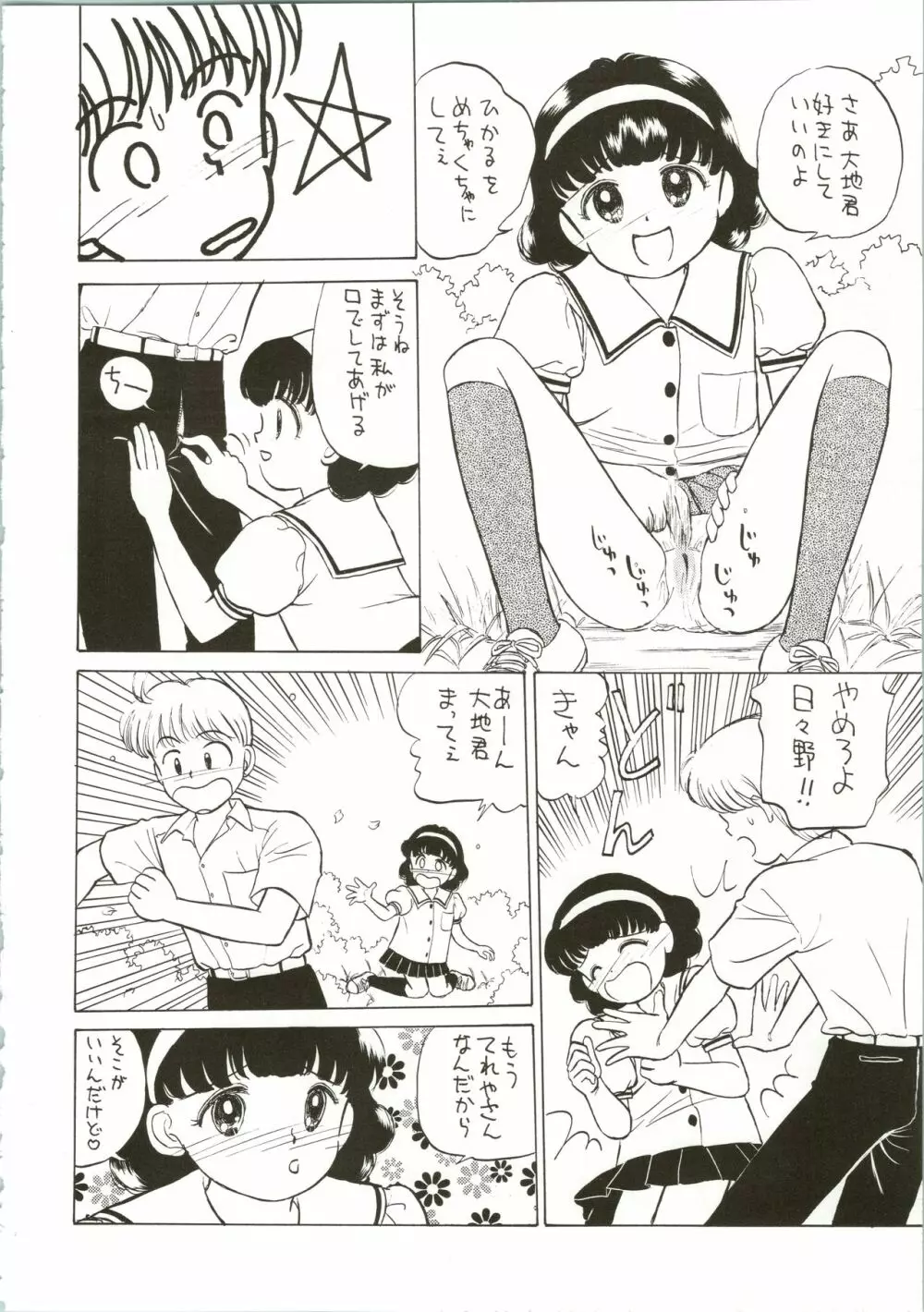 姫ちゃんの制服 SPECIAL Page.12