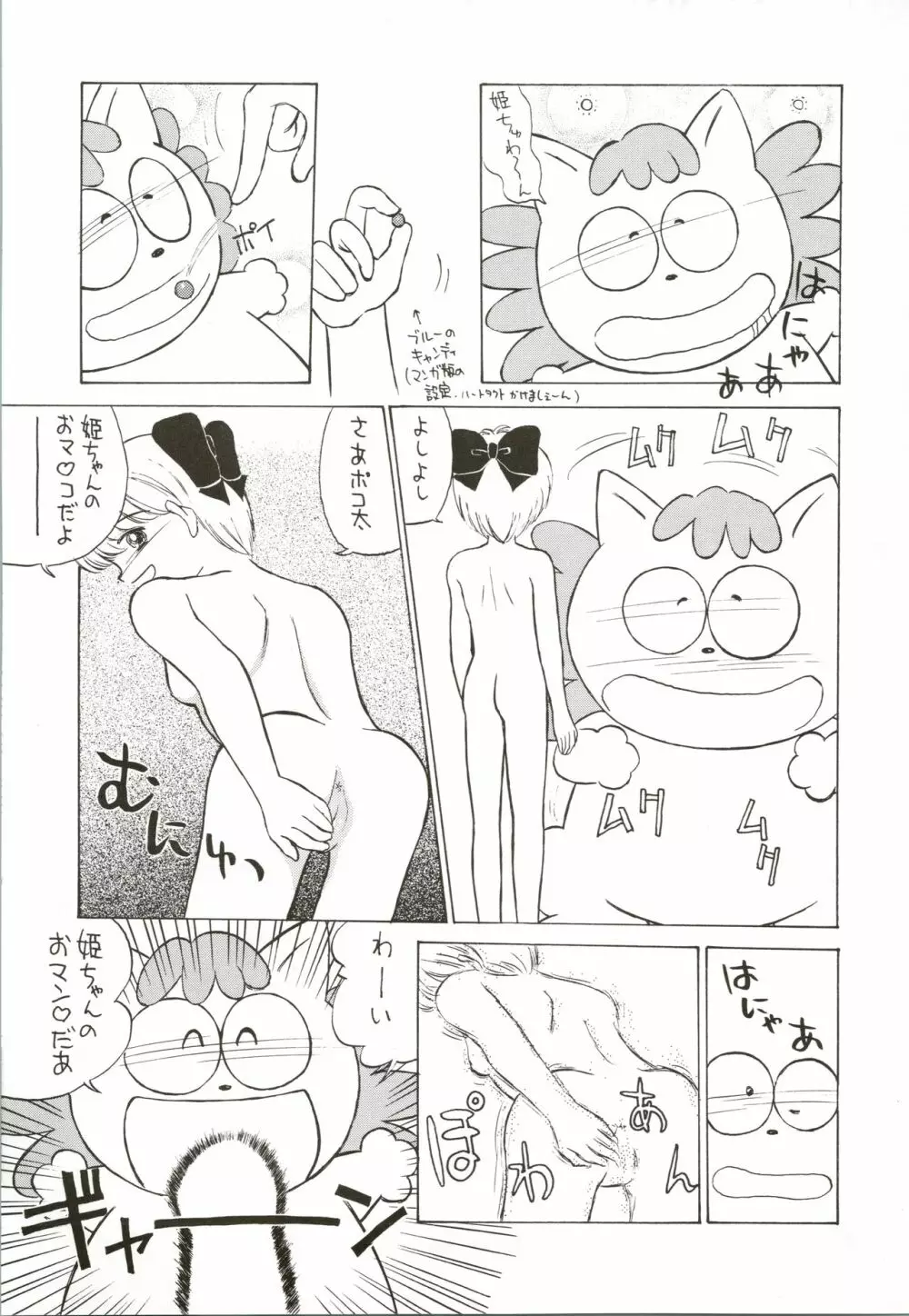姫ちゃんの制服 SPECIAL Page.13