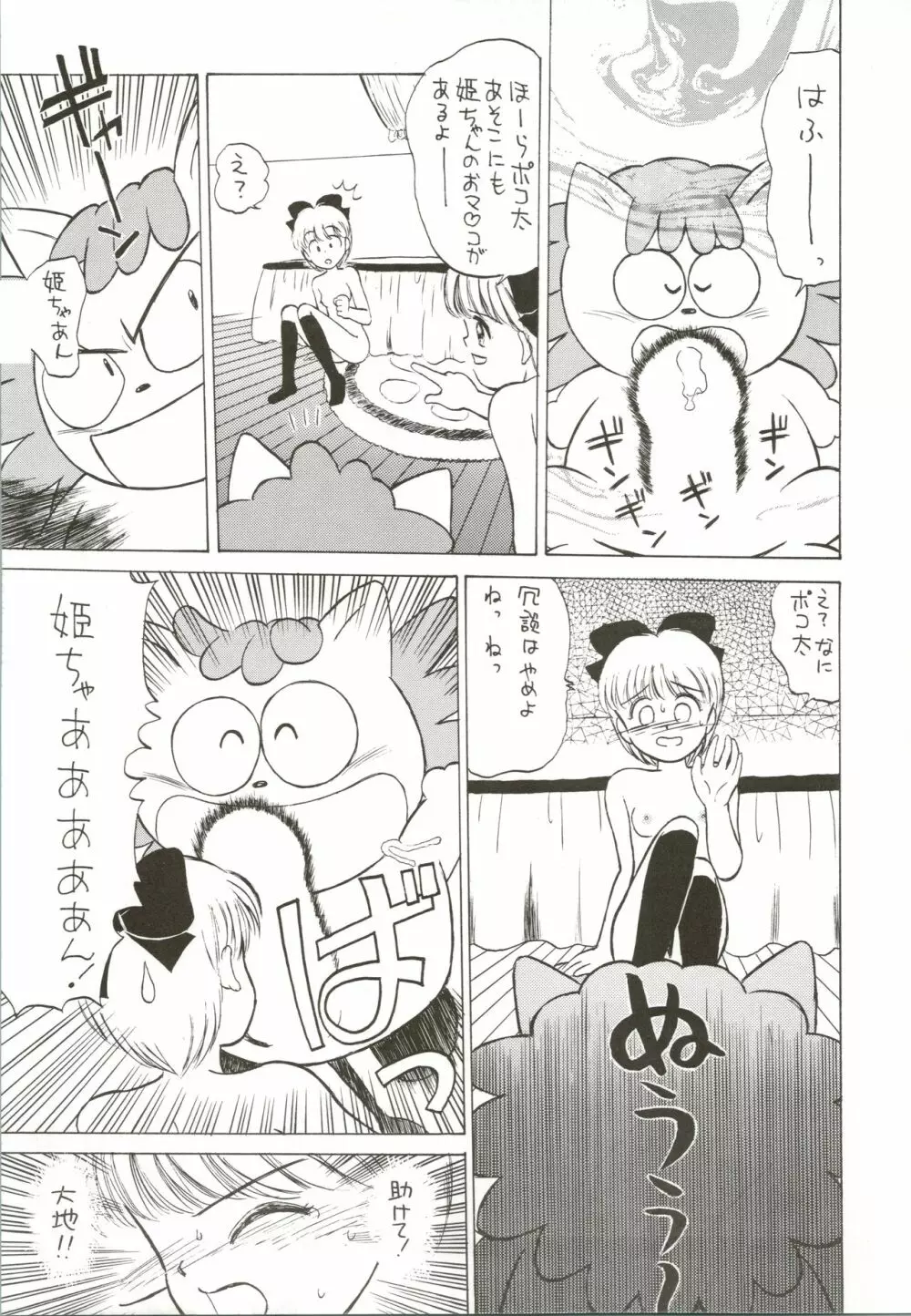 姫ちゃんの制服 SPECIAL Page.15