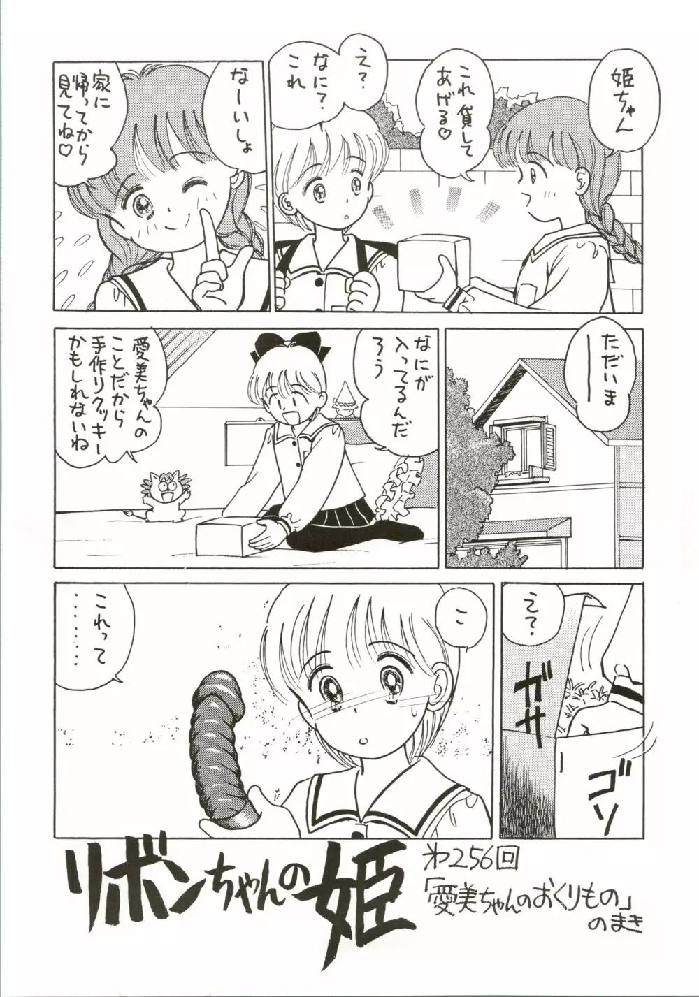 姫ちゃんの制服 SPECIAL Page.17
