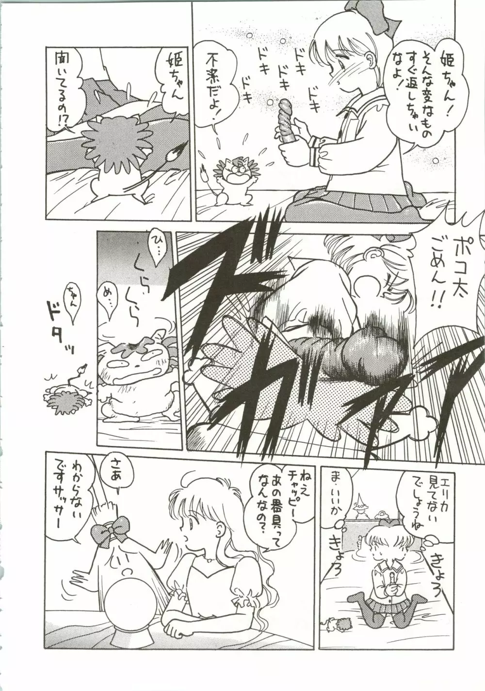 姫ちゃんの制服 SPECIAL Page.18