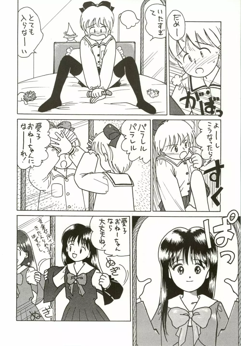 姫ちゃんの制服 SPECIAL Page.20
