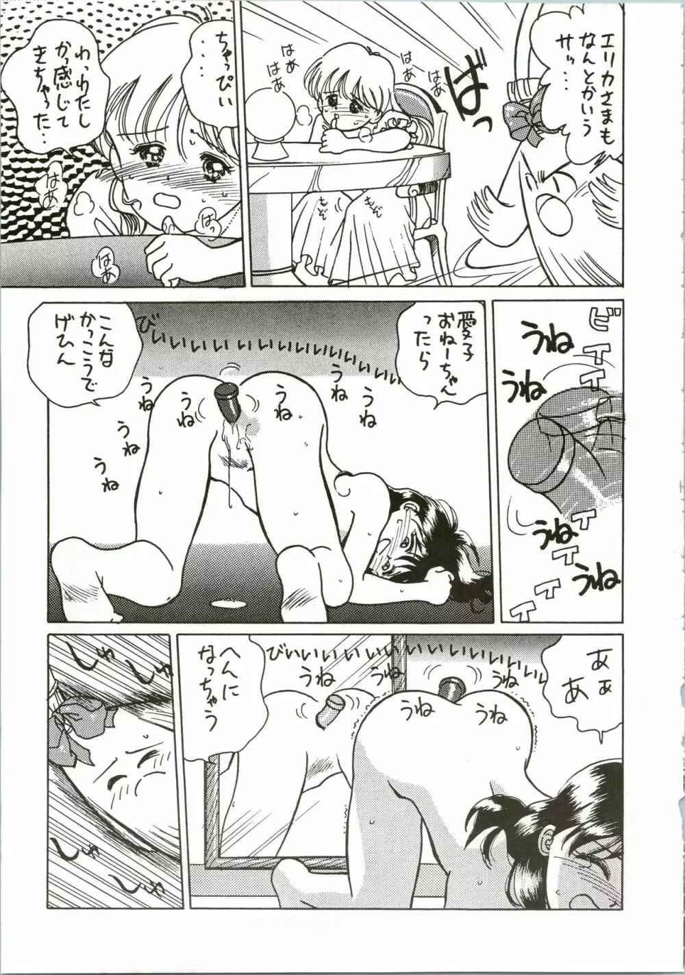 姫ちゃんの制服 SPECIAL Page.23
