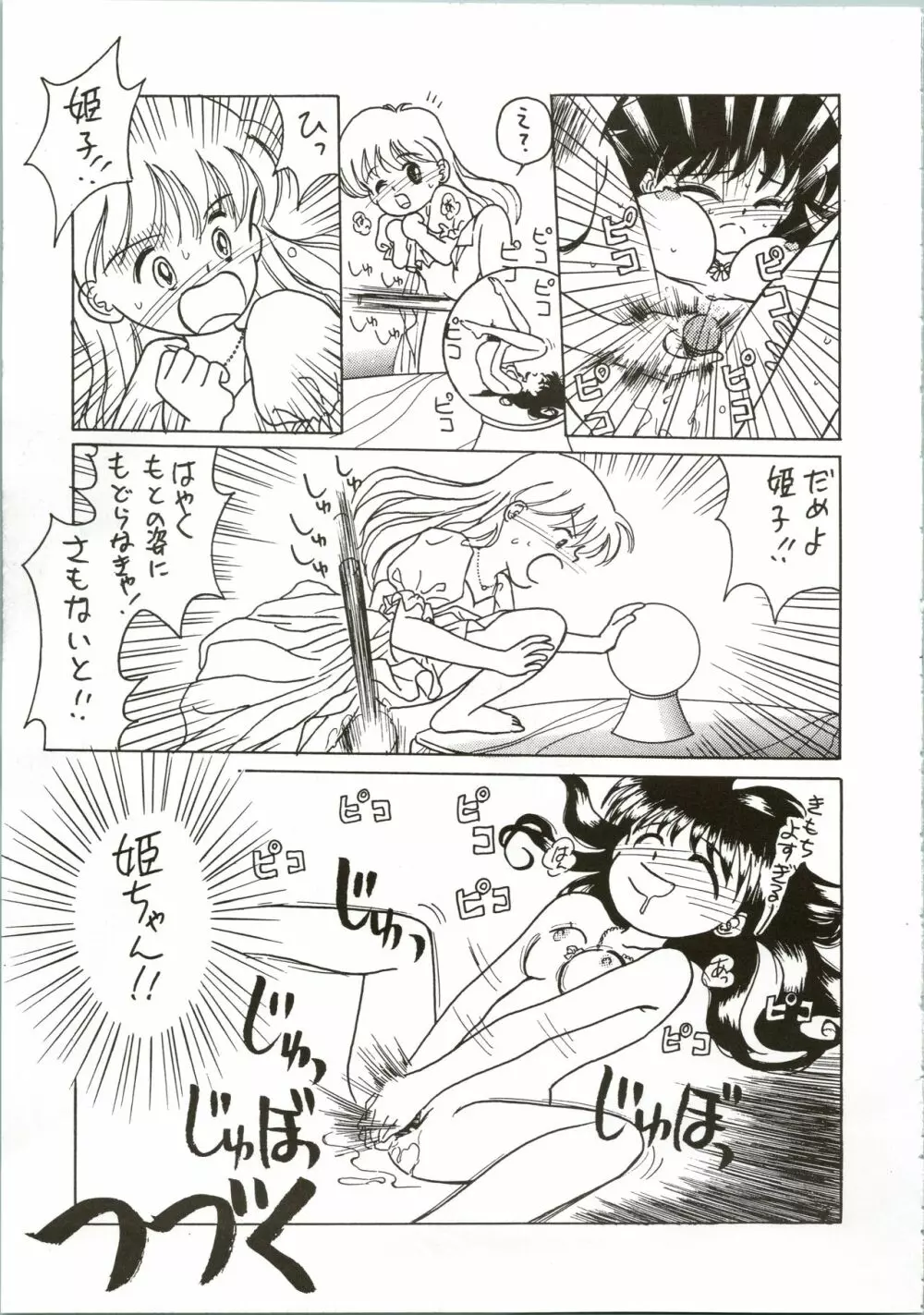 姫ちゃんの制服 SPECIAL Page.25