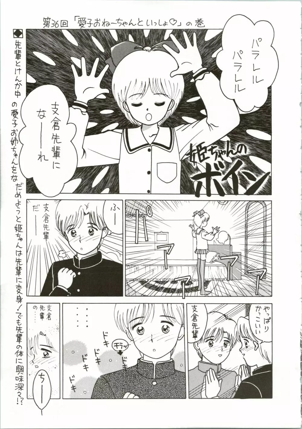 姫ちゃんの制服 SPECIAL Page.27