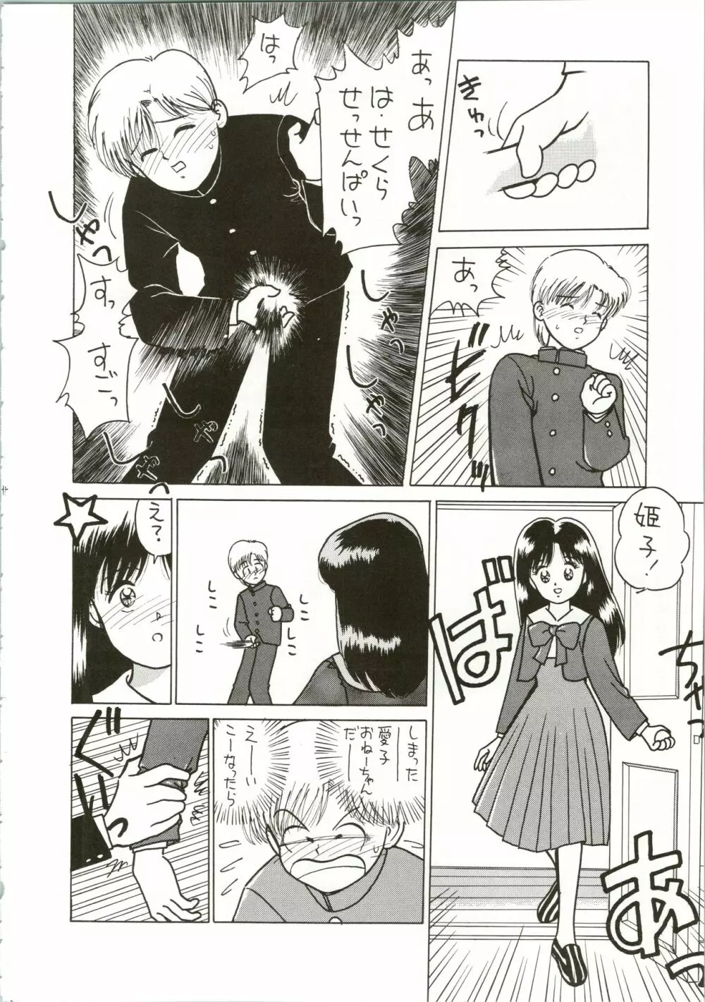 姫ちゃんの制服 SPECIAL Page.28