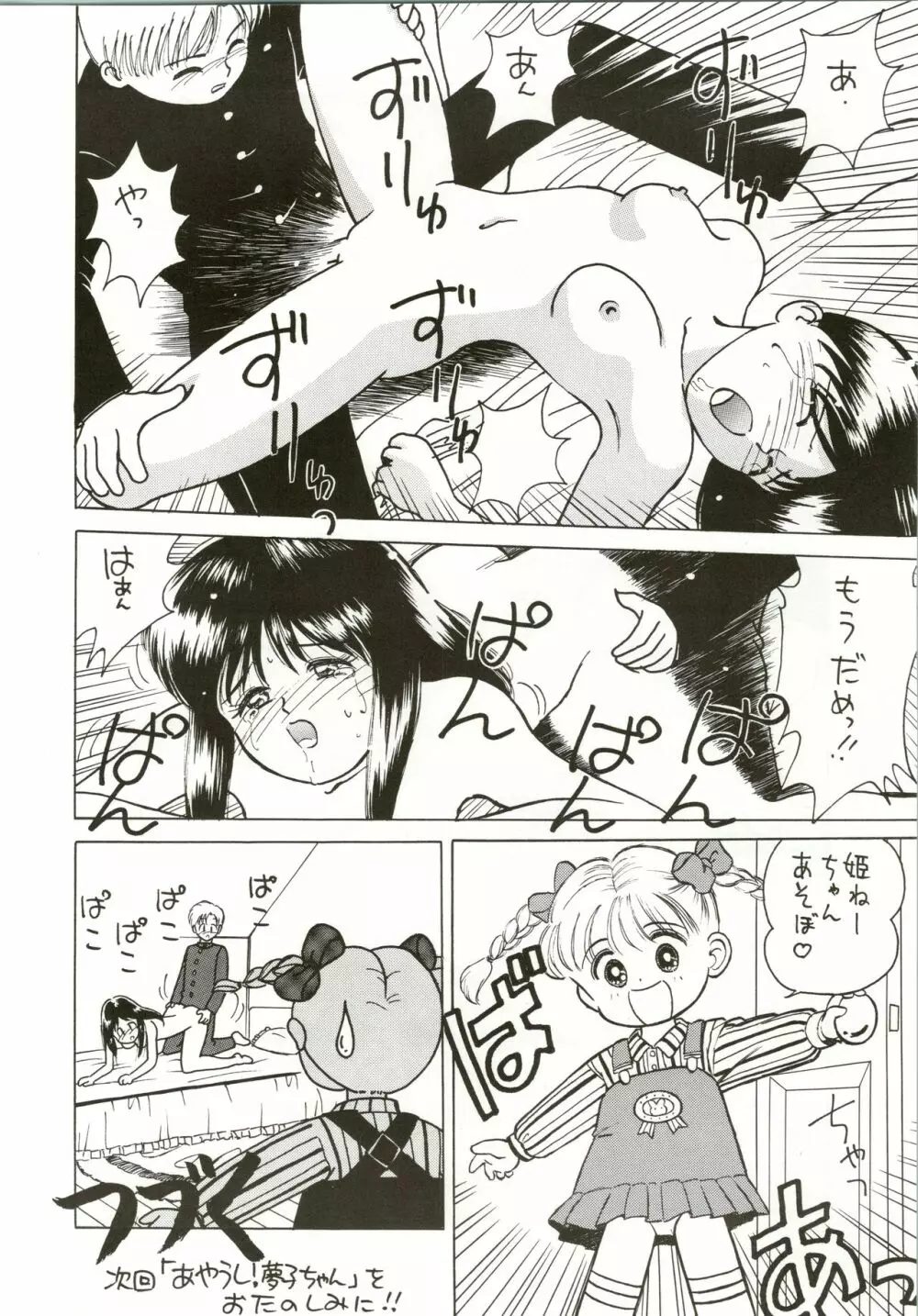 姫ちゃんの制服 SPECIAL Page.30