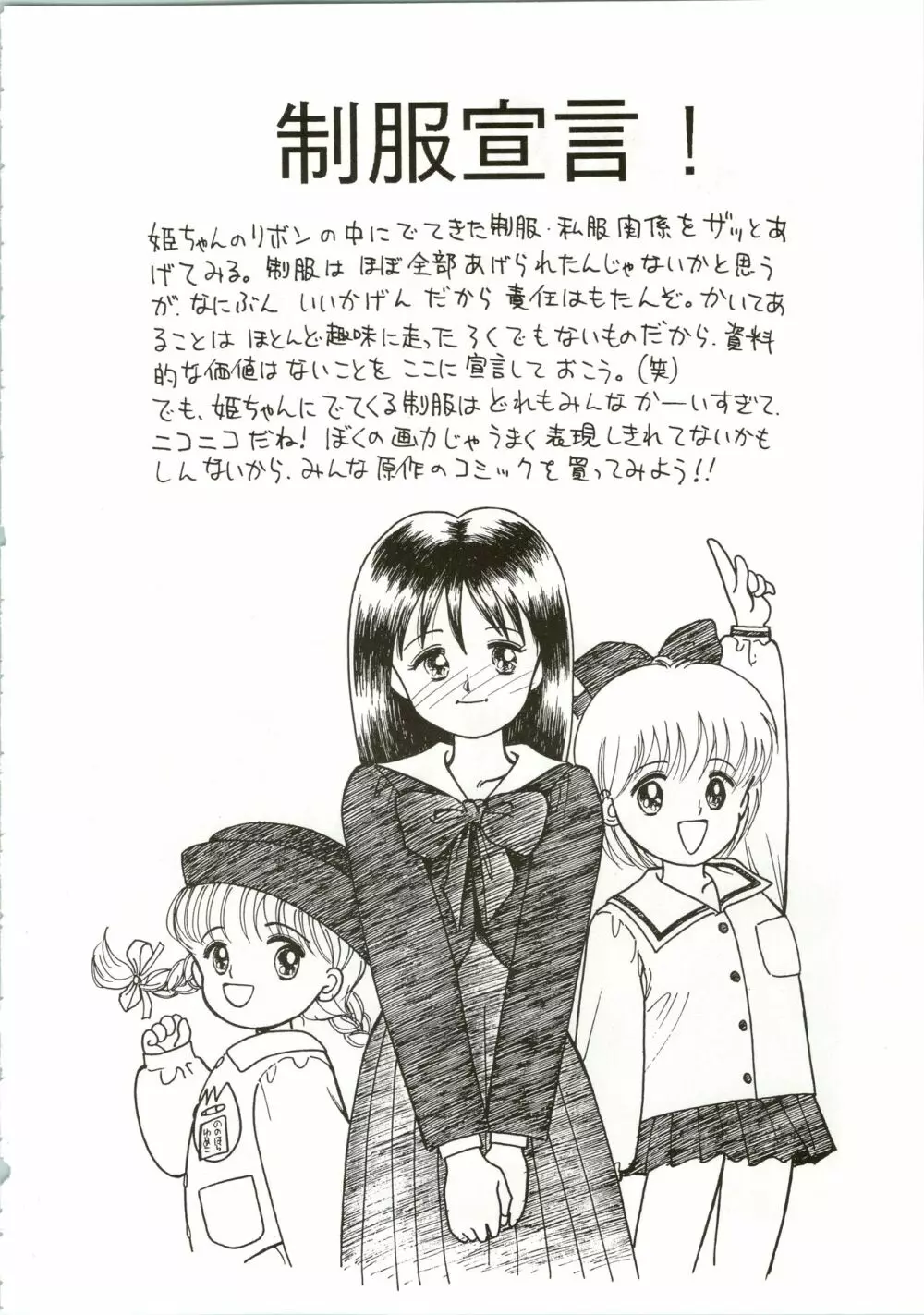 姫ちゃんの制服 SPECIAL Page.32