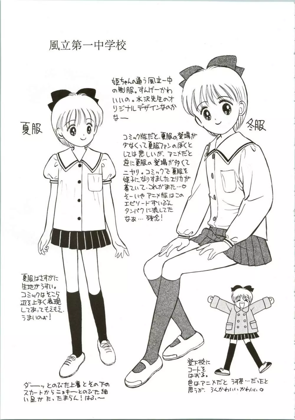 姫ちゃんの制服 SPECIAL Page.33