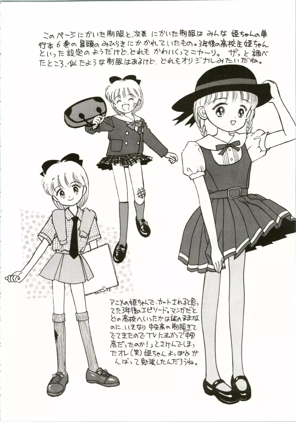 姫ちゃんの制服 SPECIAL Page.34