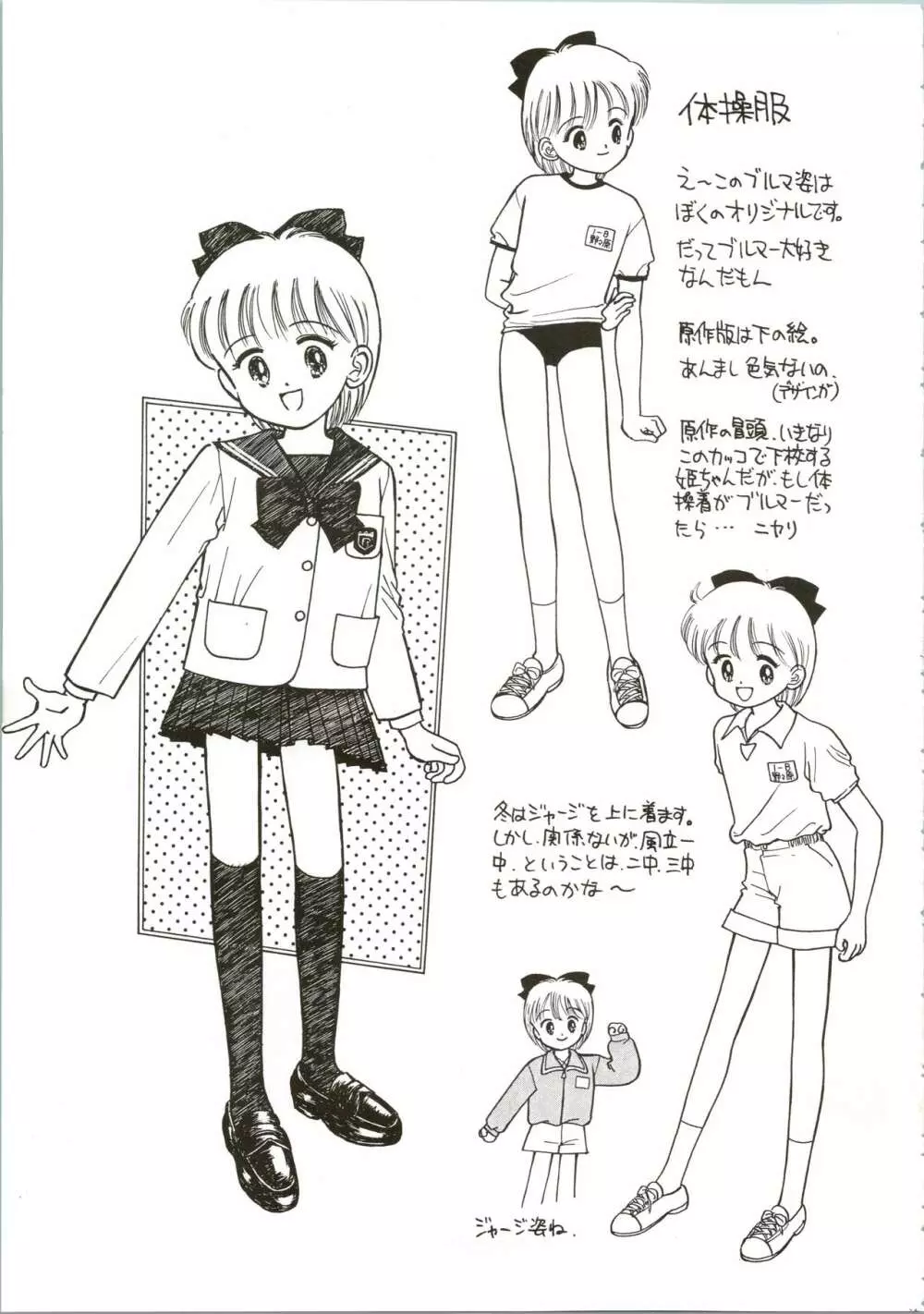 姫ちゃんの制服 SPECIAL Page.35