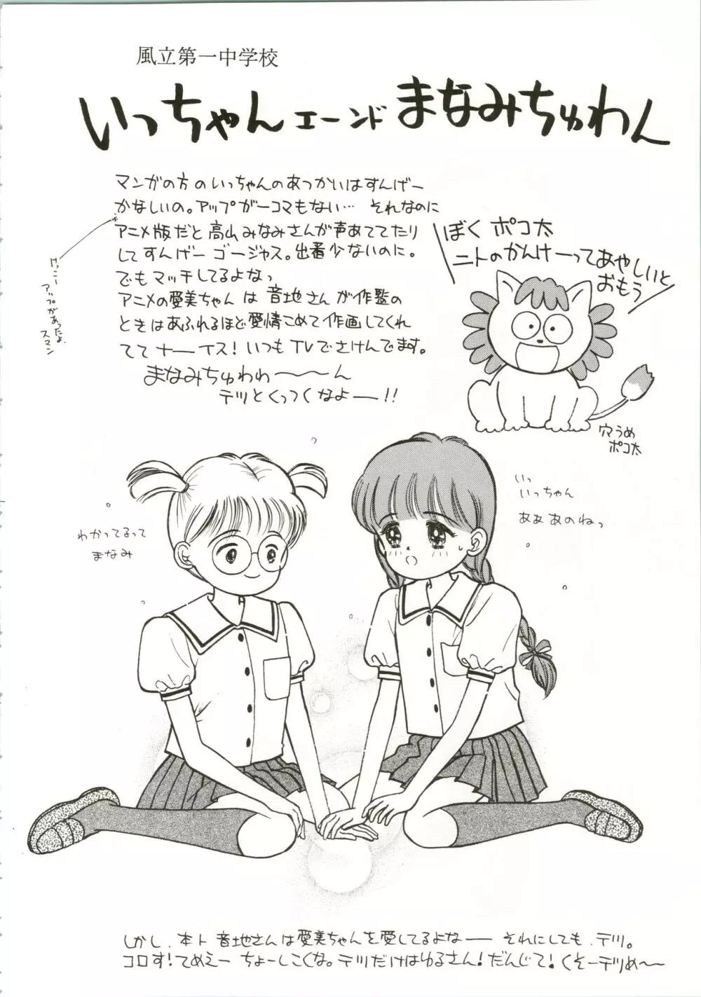 姫ちゃんの制服 SPECIAL Page.36