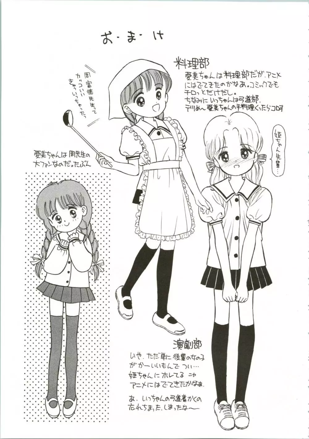 姫ちゃんの制服 SPECIAL Page.37