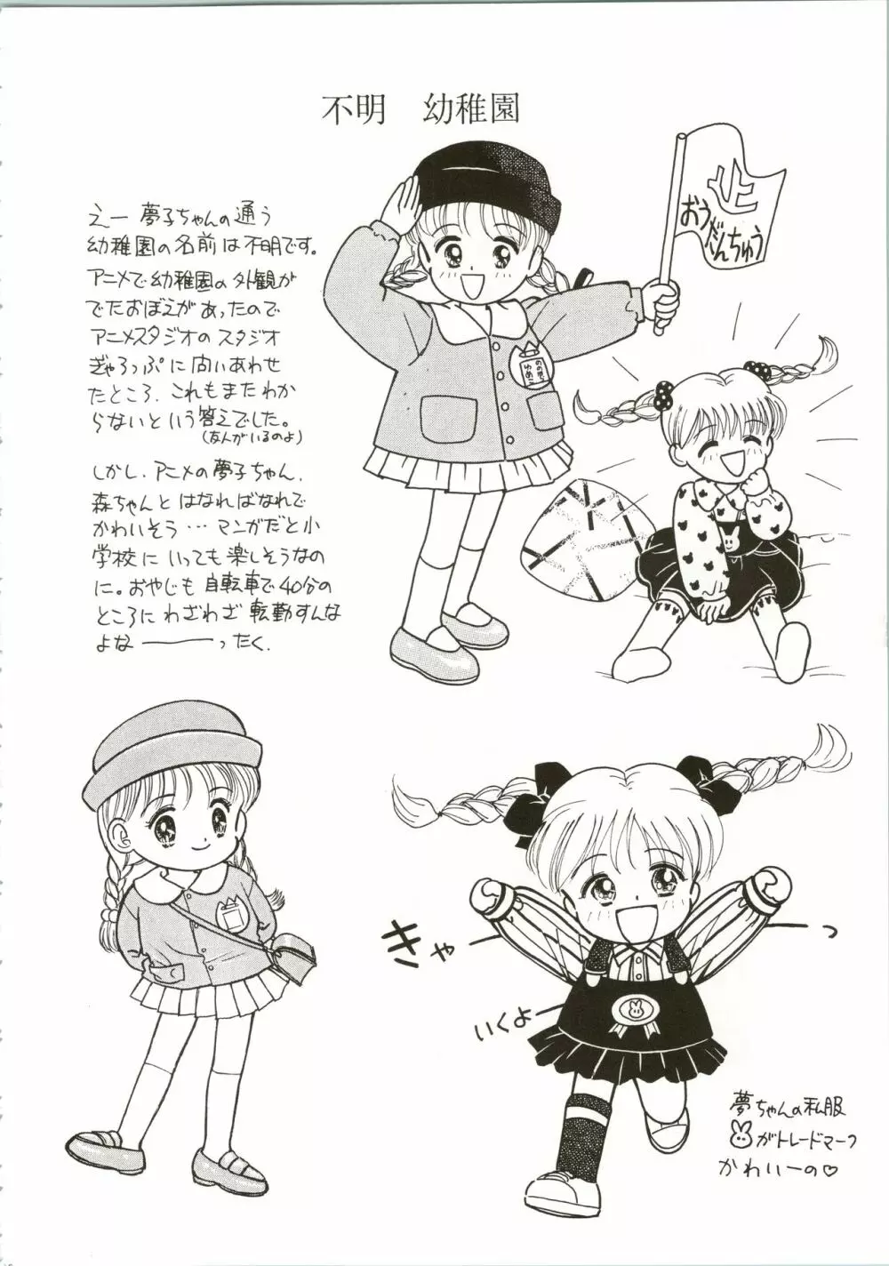 姫ちゃんの制服 SPECIAL Page.38