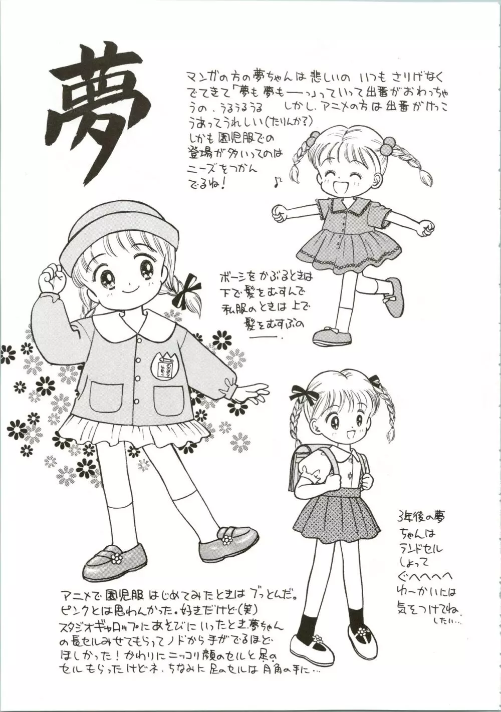 姫ちゃんの制服 SPECIAL Page.39